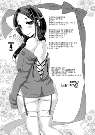 童貞キラーな妹〜ビッチ系巨乳ギャルにヤられ放題〜 Page #196