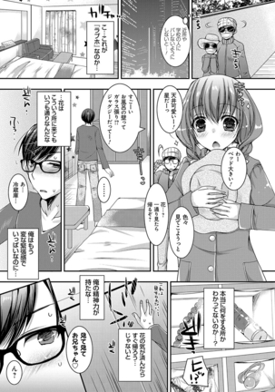 童貞キラーな妹〜ビッチ系巨乳ギャルにヤられ放題〜 Page #140