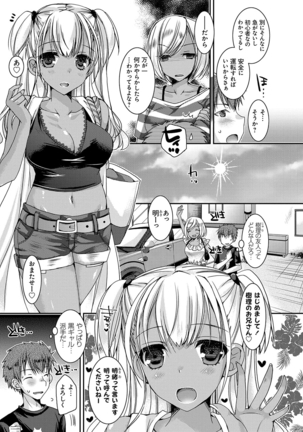 童貞キラーな妹〜ビッチ系巨乳ギャルにヤられ放題〜 Page #50