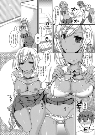 童貞キラーな妹〜ビッチ系巨乳ギャルにヤられ放題〜 Page #85