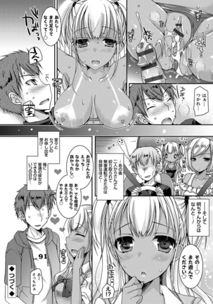 童貞キラーな妹〜ビッチ系巨乳ギャルにヤられ放題〜 Page #71