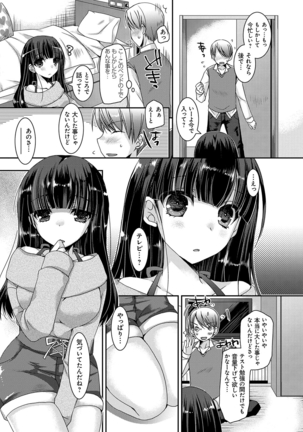 童貞キラーな妹〜ビッチ系巨乳ギャルにヤられ放題〜 Page #102