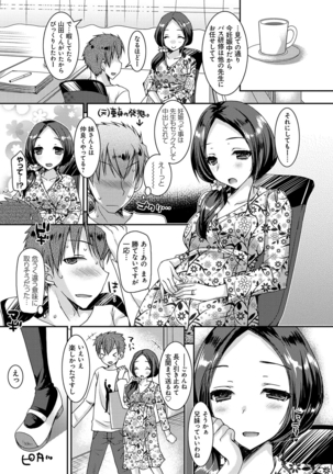 童貞キラーな妹〜ビッチ系巨乳ギャルにヤられ放題〜 Page #82