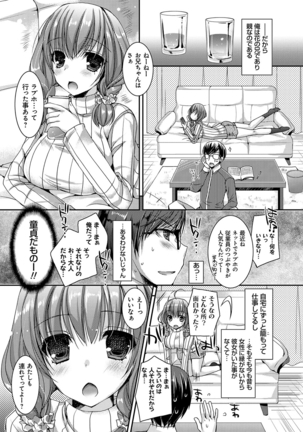 童貞キラーな妹〜ビッチ系巨乳ギャルにヤられ放題〜 Page #138