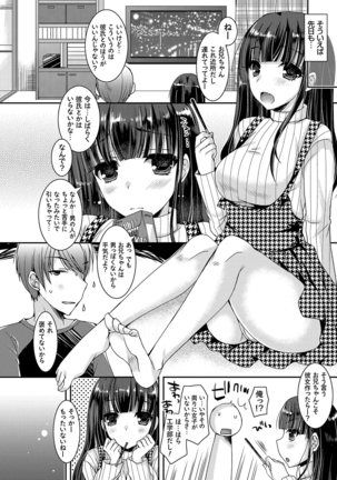 童貞キラーな妹〜ビッチ系巨乳ギャルにヤられ放題〜 Page #99