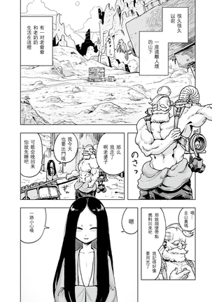 MOMO！第一話 桃姫登場の巻 - Page 4