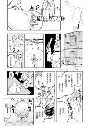 MOMO！第一話 桃姫登場の巻 - Page 7