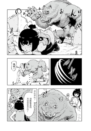 MOMO！第一話 桃姫登場の巻 - Page 11