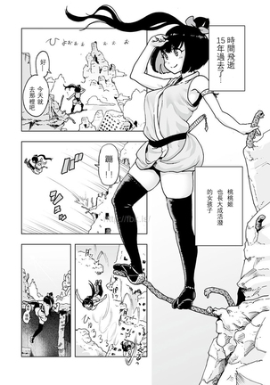 MOMO！第一話 桃姫登場の巻 - Page 9