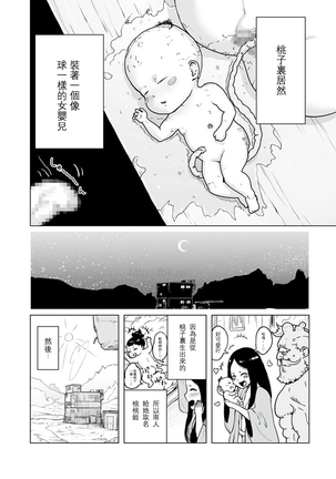 MOMO！第一話 桃姫登場の巻 - Page 8