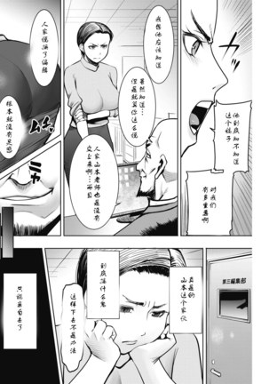 Onna Henshuuchou / Fuyuki Akira no Netotare Manga Seisaku no Michi - Page 3