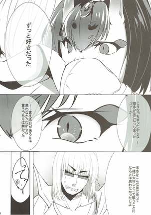 再び相まみえたなら Page #17