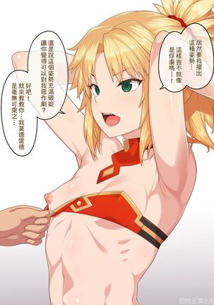 Mordred nipple Challenge | 莫德雷德乳首挑戰