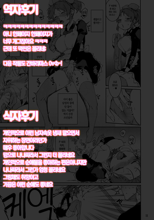 Tabegoro Bunny | 딱 먹기 좋은 바니 Page #29