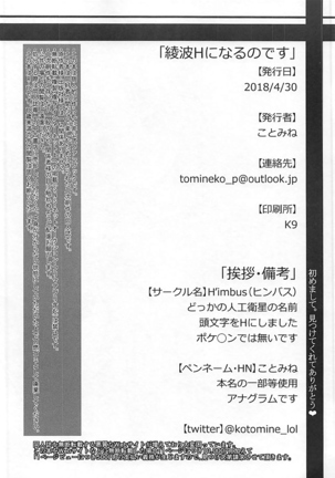 Ayanami H ni Naru no desu Page #3
