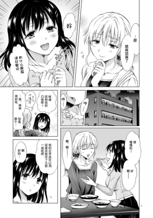 Konya wa Watashi ga... - Page 7