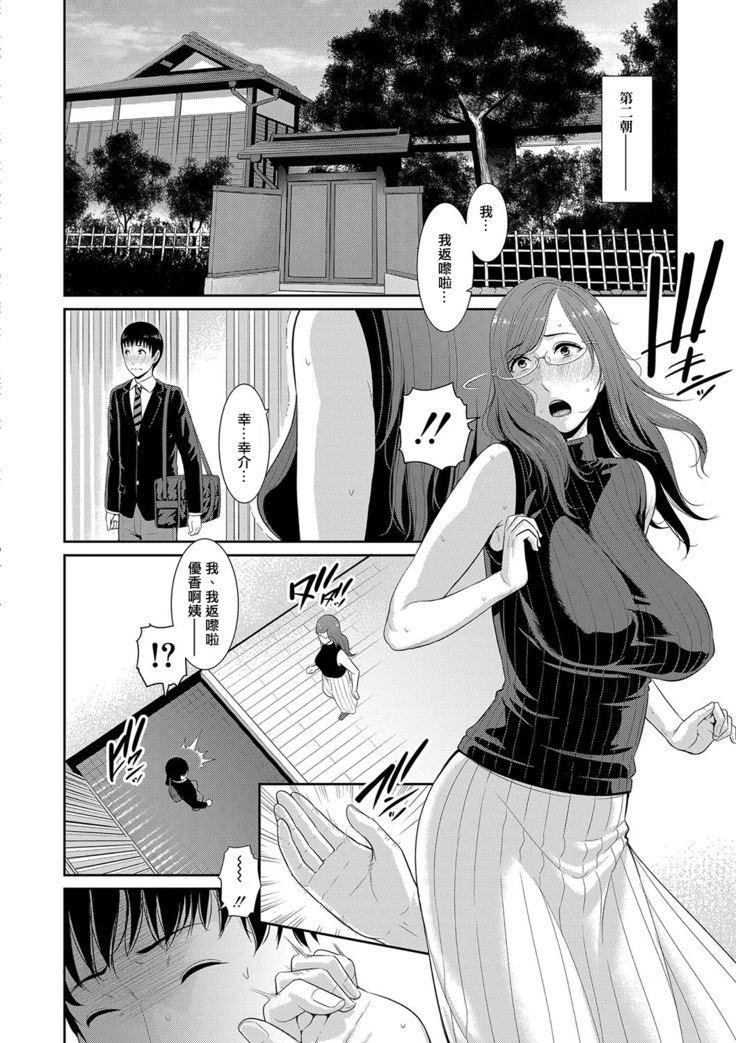 Boku dake no Inbo-tachi | 只屬於我的淫母們 Ch. 1-3