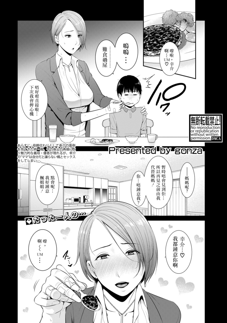 Boku dake no Inbo-tachi | 只屬於我的淫母們 Ch. 1-3