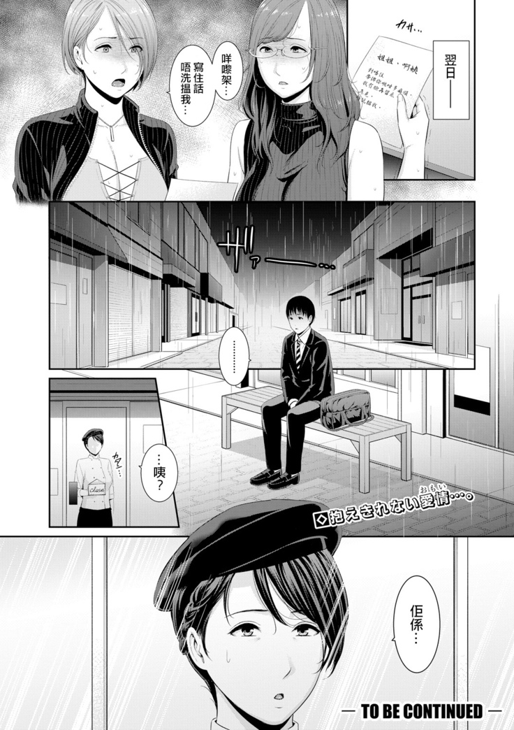 Boku dake no Inbo-tachi | 只屬於我的淫母們 Ch. 1-3