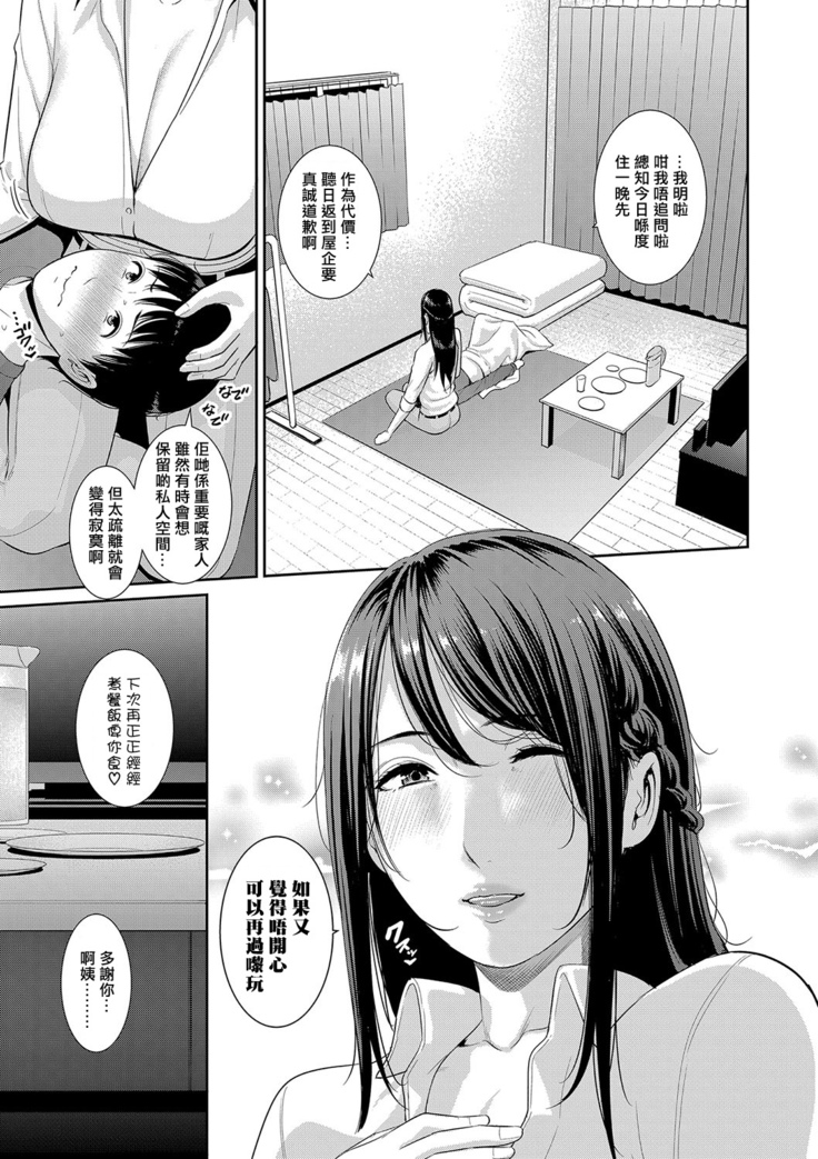 Boku dake no Inbo-tachi | 只屬於我的淫母們 Ch. 1-3