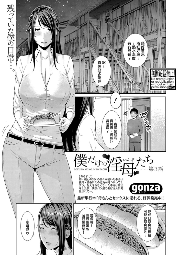 Boku dake no Inbo-tachi | 只屬於我的淫母們 Ch. 1-3