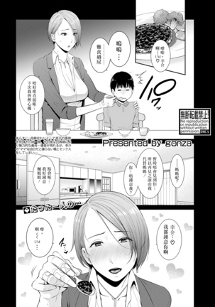 Boku dake no Inbo-tachi | 只屬於我的淫母們 Ch. 1-3 - Page 25