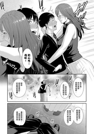 Boku dake no Inbo-tachi | 只屬於我的淫母們 Ch. 1-3 Page #53