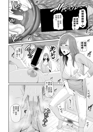 Boku dake no Inbo-tachi | 只屬於我的淫母們 Ch. 1-3 - Page 46