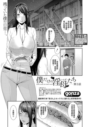 Boku dake no Inbo-tachi | 只屬於我的淫母們 Ch. 1-3 - Page 49