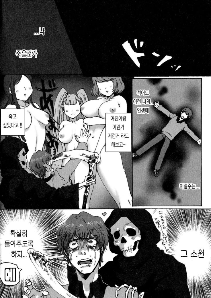 死の淵からの転換っ