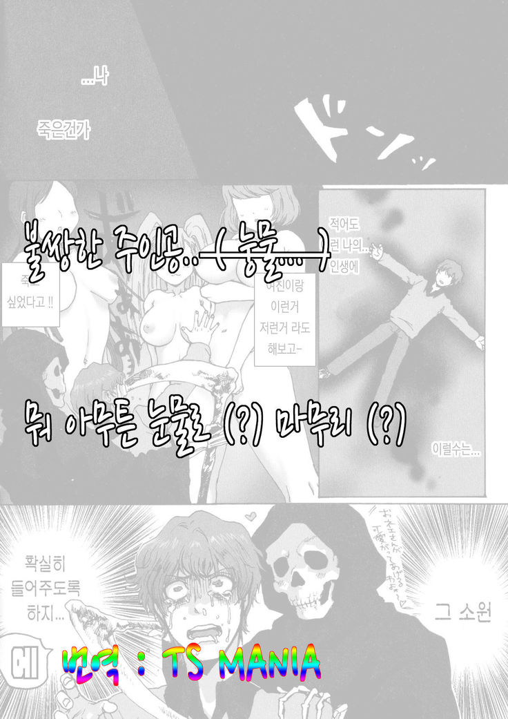 死の淵からの転換っ