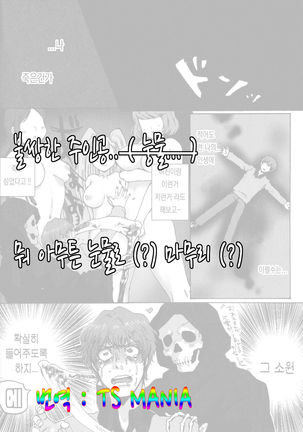 死の淵からの転換っ Page #17