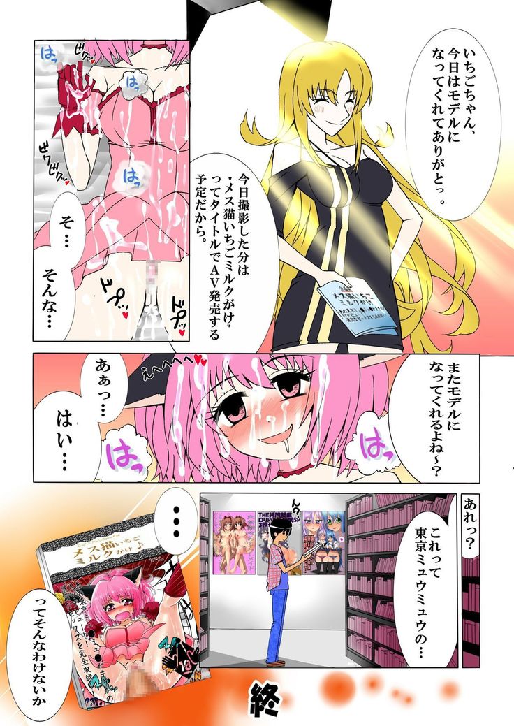 Tokyo ●ew mew fuji● zakuro to momo● ichigo o damashite AV satsuei