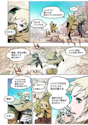 - Freya War history 01  vol01-04 Page #86