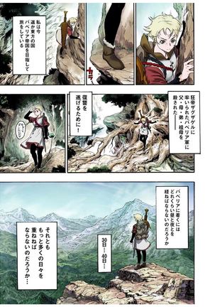 - Freya War history 01  vol01-04 Page #61