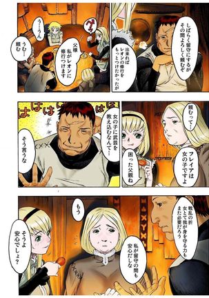 - Freya War history 01  vol01-04 Page #24