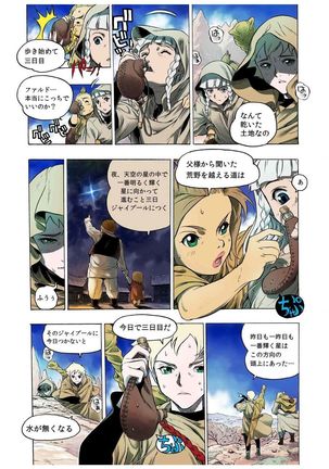 - Freya War history 01  vol01-04 Page #91