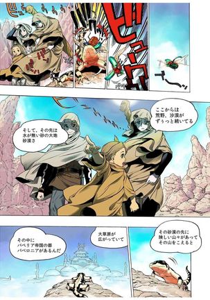 - Freya War history 01  vol01-04 Page #85