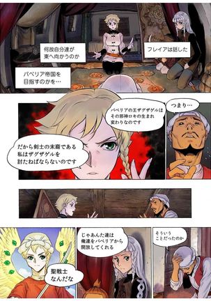 - Freya War history 01  vol01-04 Page #100
