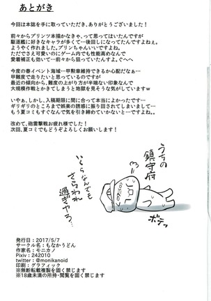 Juujunyoukan Prinz Jinmon Chousho - Page 17
