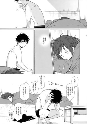 Good Morning Chiba Page #53