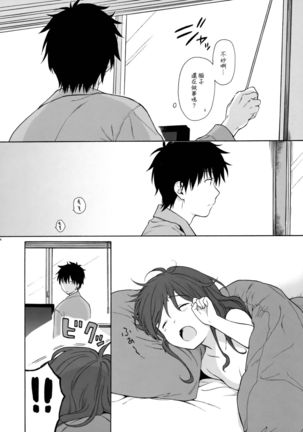 Good Morning Chiba Page #54