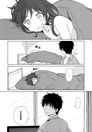 Good Morning Chiba Page #55