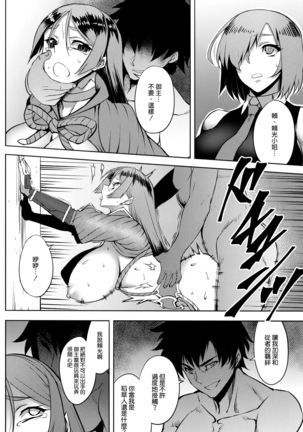 Yume yori Suteki na WonderLand Page #14