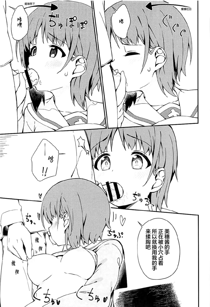 Miporin to Icha Love Ecchi suru Hon