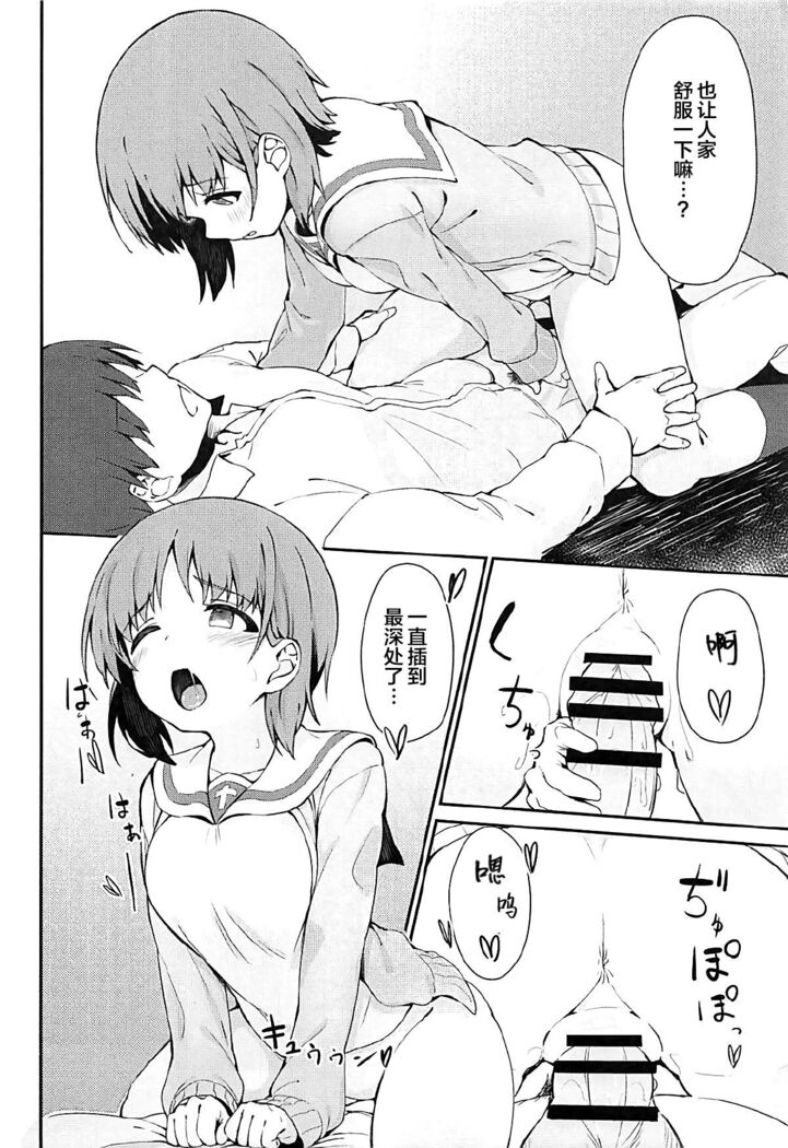 Miporin to Icha Love Ecchi suru Hon
