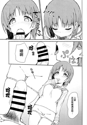 Miporin to Icha Love Ecchi suru Hon Page #17