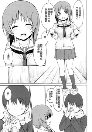 Miporin to Icha Love Ecchi suru Hon - Page 3