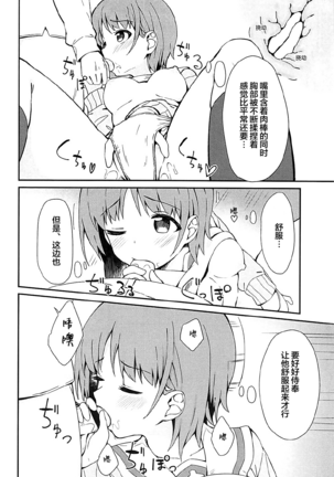 Miporin to Icha Love Ecchi suru Hon Page #12