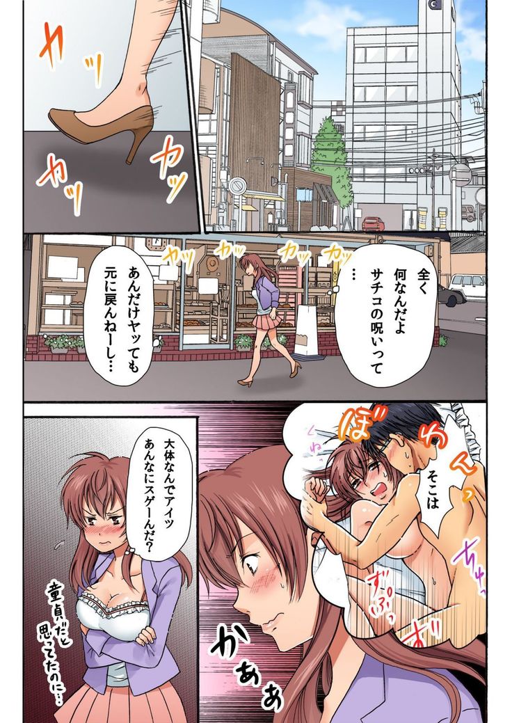 女体化ペナルティ～女の子のカラダでしこたま絶頂～